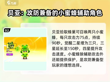 爆裂小队觉醒英雄推荐🔥游戏党必看！截图3