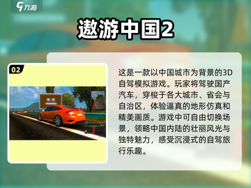 🔥2025超人气环游中国手游大盘点🎮截图3
