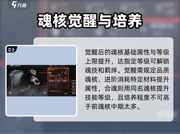 古魂手游🔥魂核系统玩法大揭秘！💡截图4