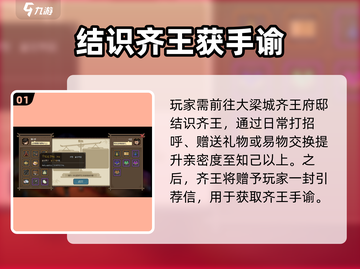 大侠立志传：齐王手谕获取攻略💎截图2