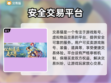 梦幻西游网页版账号交易哪家强？⚡安全平台大起底！截图2