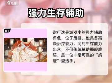 花亦山心之月🔥谢行逸玩法全攻略，必看！截图2