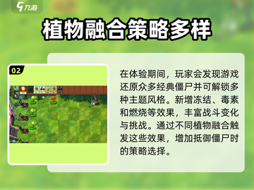 植物大战僵尸融合版🔥超详细评测来了！截图3