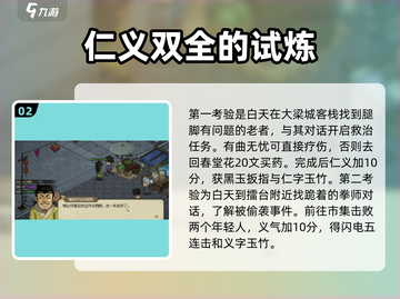 《大侠立志传》儒圣馆考验🔥超详细任务通关攻略来啦！截图3