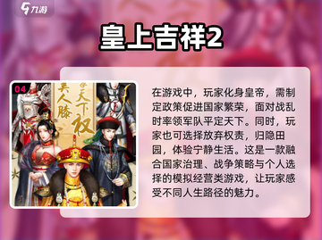 当皇帝的单机游戏合集🎉2024必玩🔥截图5