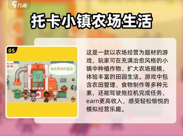 托卡小镇游戏合集💥好玩到停不下来🎉截图6