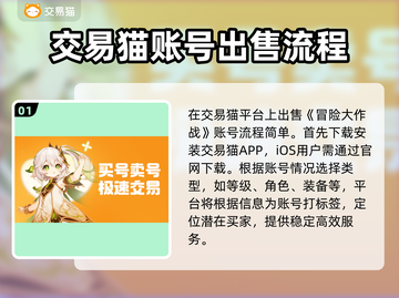 冒险大作战🔥账号交易秘籍，快速卖号变现💡截图2