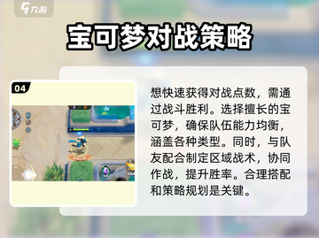宝可梦大集结💥对战点数获取秘籍🎉截图5
