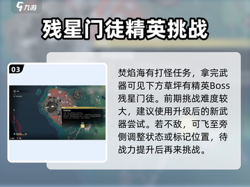 鸣潮🔥：焚焰海任务接取方式大揭秘！截图4