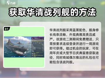 现代战舰🔥华清战列舰获取秘籍🎉游戏大佬必看！截图2