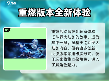 斗罗大陆：逆转时空🔥斗罗重燃活动超全介绍来啦！截图2