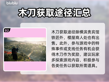 浪人崛起🔥木刀购买全攻略！新手必看🎉截图3