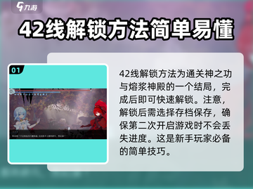 心渊梦境💥42线解锁秘籍🔥速来围观！截图2