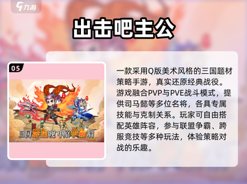 🔥2025最火三国手游榜单出炉！🎮截图6