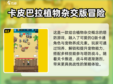 超有趣！可爱的水豚手游大盘点来啦🦿🎮截图3