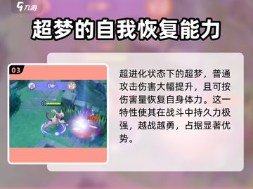宝可梦大集结⚡超梦超进化玩法揭秘！🔥截图4