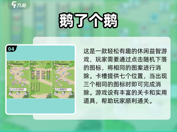 🎮🔥2025最火大鹅游戏合集！玩到停不下来截图5