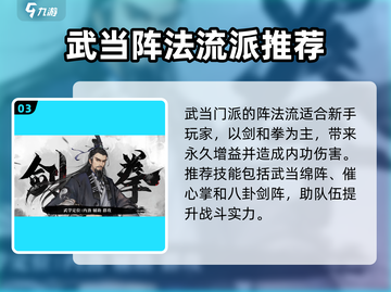 墨剑江湖🔥新手必看！的职业推荐来啦！截图4