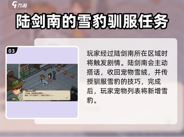 大侠立志传🔥陆建南位置全攻略📍截图4