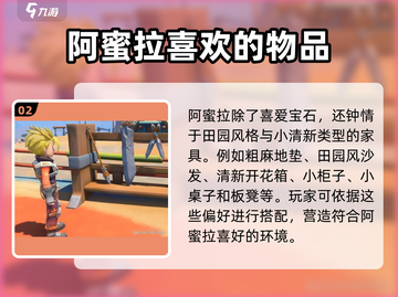 《沙石镇时光》阿蜜拉最爱礼物大揭秘💎截图3