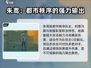 绝区零🔥T0角色大起底，玩转游戏必备！截图4