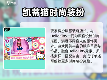 2025必玩！HelloKitty古早小游戏大🔥推荐✨截图2