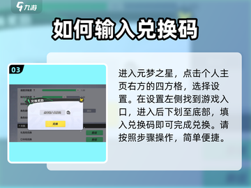 元梦之星口令码大公开！🔥超全兑换攻略来啦！截图4