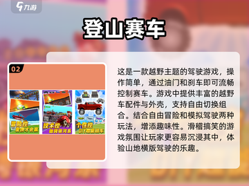 🔥2025最受欢迎的五大山地汽车游戏🔥经典盘点🚗截图3