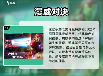 🔥2024必玩！钢铁侠&C漫威手游大盘点💥截图2