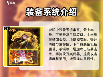 伏龙：全面装备系统🔥助你战力飙升！截图2