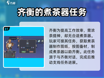 沙石镇时光📖煮茶器制作全流程大公开！玩家必看🔥截图2