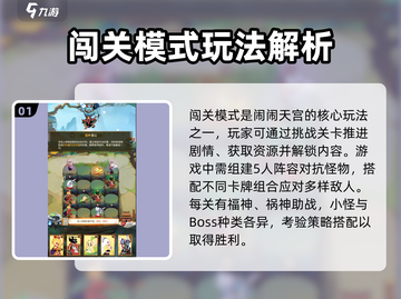 闹闹天宫🔥闯关模式玩法大揭秘！🎉截图2