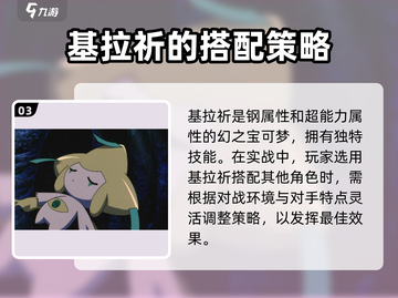 宝可梦大集结🔥基拉祈超强技能曝光！✨截图4