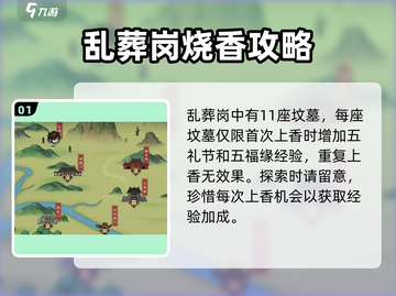 大侠立志传🔥乱葬岗全流程攻略，速来！截图2