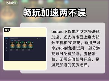 艾尔登法环联机必备🔥加速器推荐👇截图4