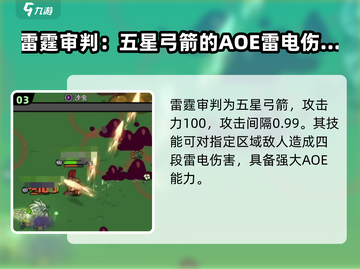 英勇之地手游🔥雷弓全解析⚡玩家必看！截图4
