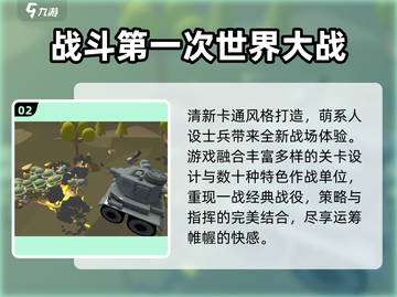 🔥2025必玩一战策略游戏推荐！🎯截图3