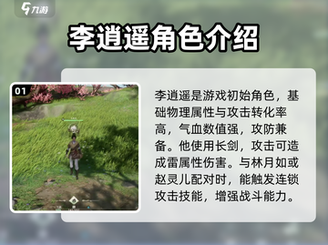 仙剑奇侠传：李逍遥竟是这样的大侠！🔥截图2