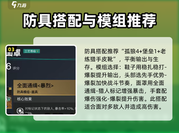 七日世界✨厄运宣告模组搭配攻略来啦！📌截图4