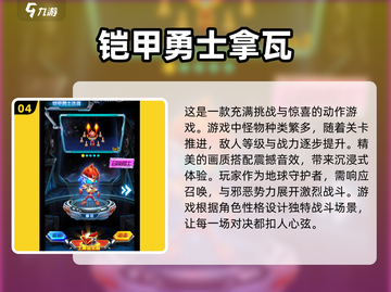🔥2024铠甲勇士游戏排行榜TOP5，人气爆款全在这里！🎮截图5
