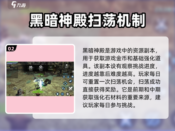 龙之谷世界🔥日常副本全解析！💥截图3
