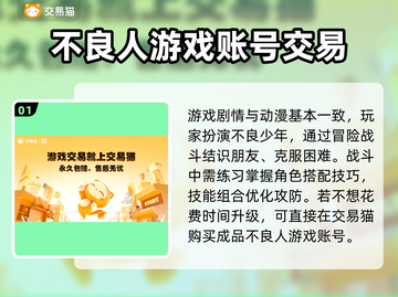 不良人2🔥账号交易超靠谱平台推荐！🎉截图2