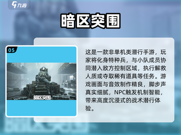 2025必玩潜行单机手游🔥超全推荐！🎮截图6