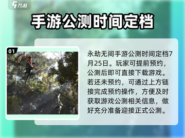 永劫无间手游上线时间🔥重磅爆料！💥截图2