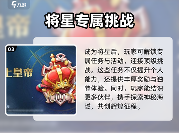 航海王壮志雄心🔥将星称号超燃解析来啦！截图4