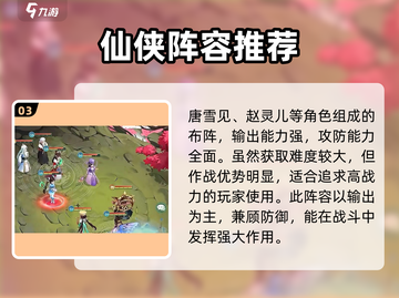 仙剑奇侠传新的开始🔥布阵攻略来了！快看👇截图4