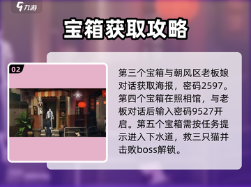 原神归龙潮宝箱位置🔥超全宝箱攻略💎截图3