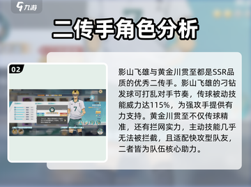 排球少年🔥手游传球技巧大揭秘🎉截图3