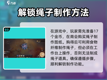 沙石镇时光💡绳子制作方法大公开！轻松搞定🔥截图4