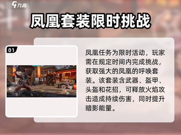 暗影格斗3🔥凤凰任务全流程攻略🎉截图2